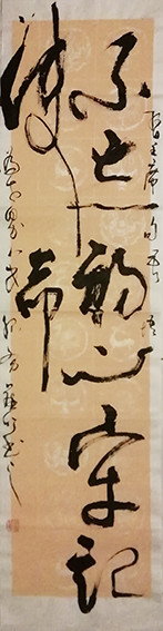 李政华作品 《不忘初心，牢记使命》